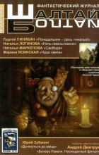 без автора - Шалтай-Болтай №3 (48) 2010 г