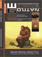 без автора - Шалтай-Болтай №2 (43) 2009 г