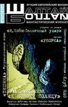 без автора - Шалтай-Болтай №1 (34) 2007 г