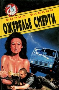 Ожерелье смерти
