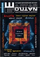 без автора - Шалтай-Болтай №4 (33) 2006 г