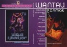 без автора - Шалтай-Болтай №4 (25) 2004 г