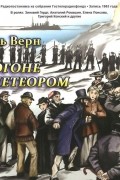  - В погоне за метеором