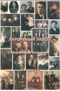  - Курортный район. Страницы истории. Выпуск 5
