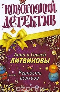 Ревность волхвов