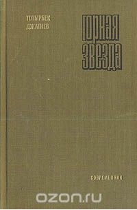 Горная звезда