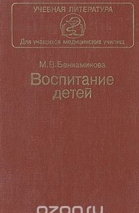 Воспитание детей