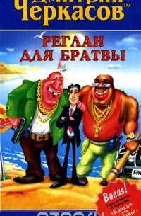 Реглан для братвы