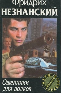 Ошейник для волков