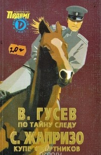  - Детективы СМ, №4, 2001 (сборник)