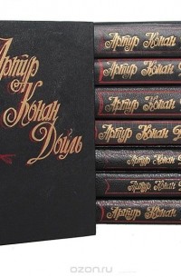 Артур Конан Дойл - Артур Конан Дойль. Собрание сочинений в 8 томах (комплект)