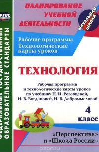 Технология 4 класс школа россии презентация