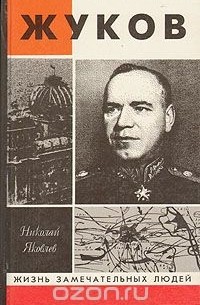 Жуков