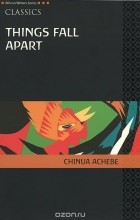 Чинуа Ачебе - Things Fall Apart