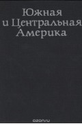 Жан Дорст - Южная и Центральная Америка