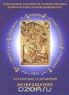 Карлис Зариныш - Возвращение. 51 час