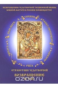 Возвращение. 51 час