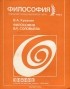 Валерий Кувакин - Философия Вл. Соловьева