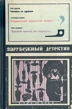  - Человек со шрамом. Специальный парижский выпуск. Травой ничто не скрыто... (сборник)