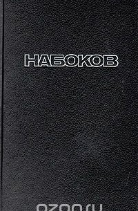 Bend sinister. Романы