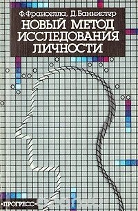 Новый метод исследования личности