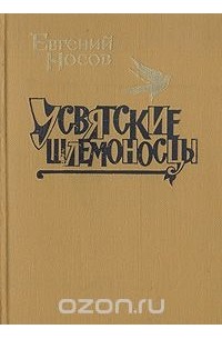 Усвятские шлемоносцы