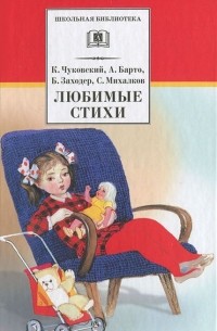  - Любимые стихи