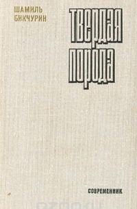 Твердая порода