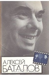 Алексей Баталов