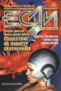 Если №7, 1998