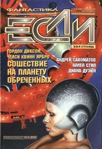 без автора - Если №7, 1998 (сборник)