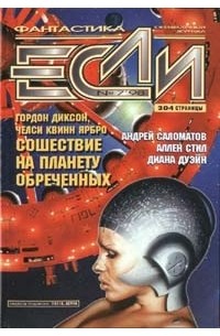 Если №7, 1998