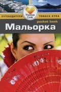 Мальорка: Путеводитель