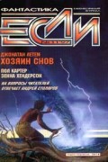 Если №11, ноябрь 1997