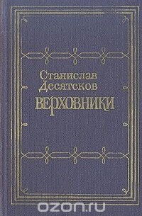 Верховники