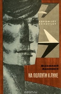 На полпути к Луне