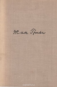 Дни далекие, дни близкие