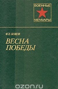 Весна Победы