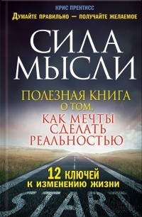 рамачарака йог. закон привлечения и сила мысли | PDF