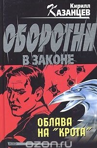 Облава на "крота"