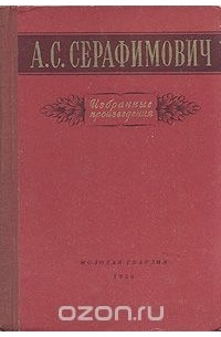 Избранные произведения