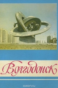 Юлия Исакова - Волгодонск