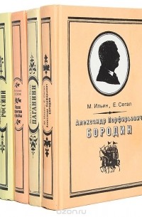 Великие композиторы (комплект из 5 книг)