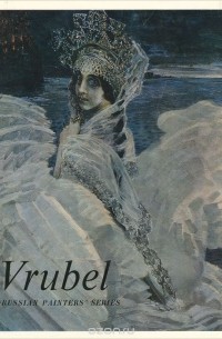 Vrubel / Врубель