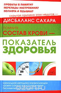Сари Харрар - Состав крови - показатель здоровья