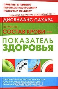 Сари Харрар - Состав крови - показатель здоровья