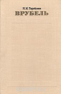 Врубель