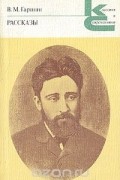 Рассказы