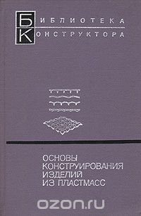 Основы конструирования мебели учебник