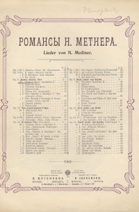 Романсы Н. Метнера. Девять песен Гете. Ночная песнь странника